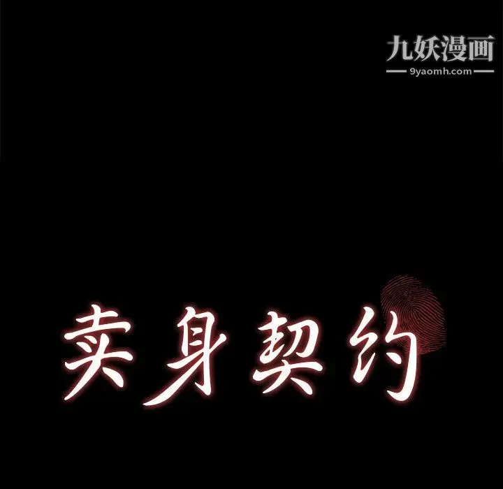 卖身契约 第25话 第8页