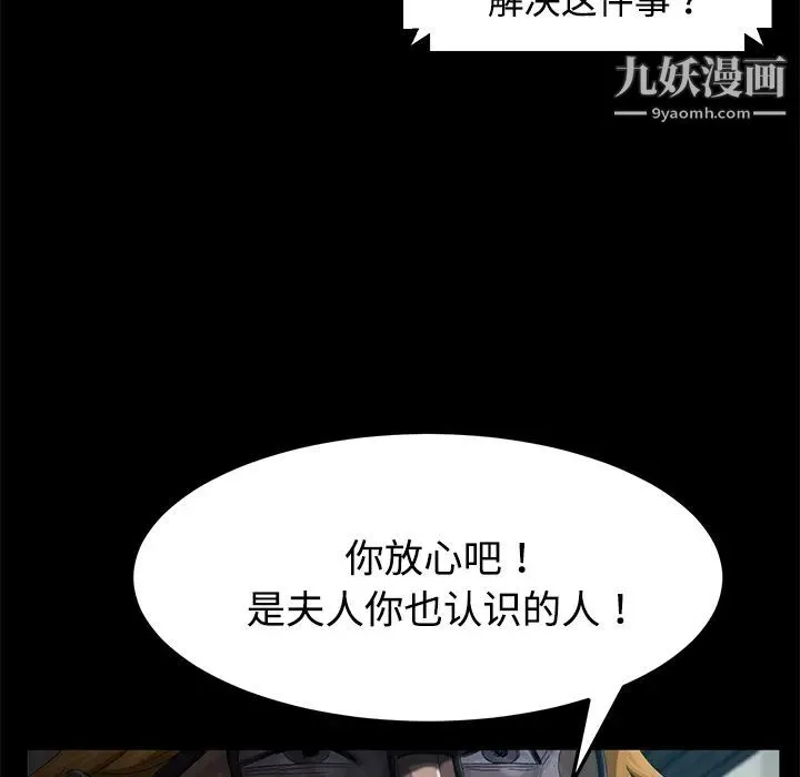 卖身契约 第25话 第111页
