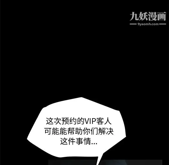 卖身契约 第25话 第109页
