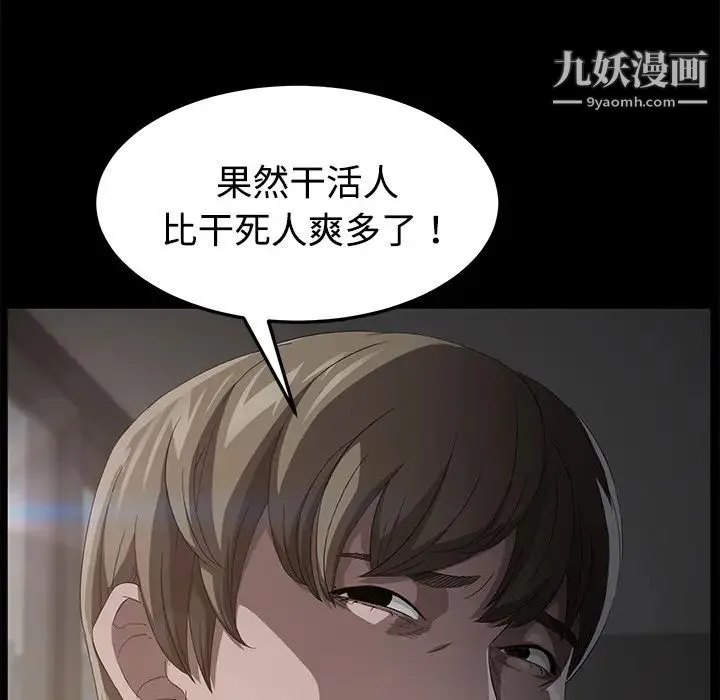 卖身契约 第25话 第89页