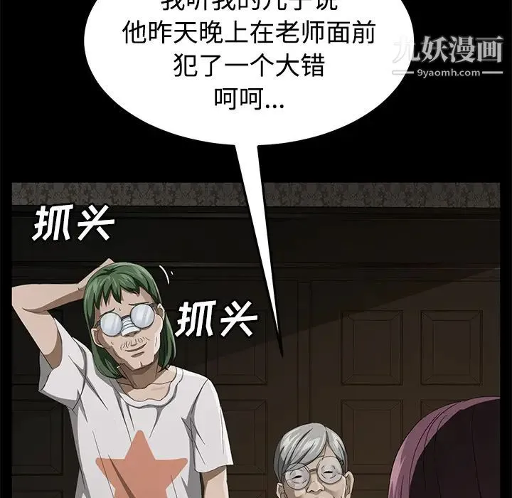 卖身契约 第25话 第138页