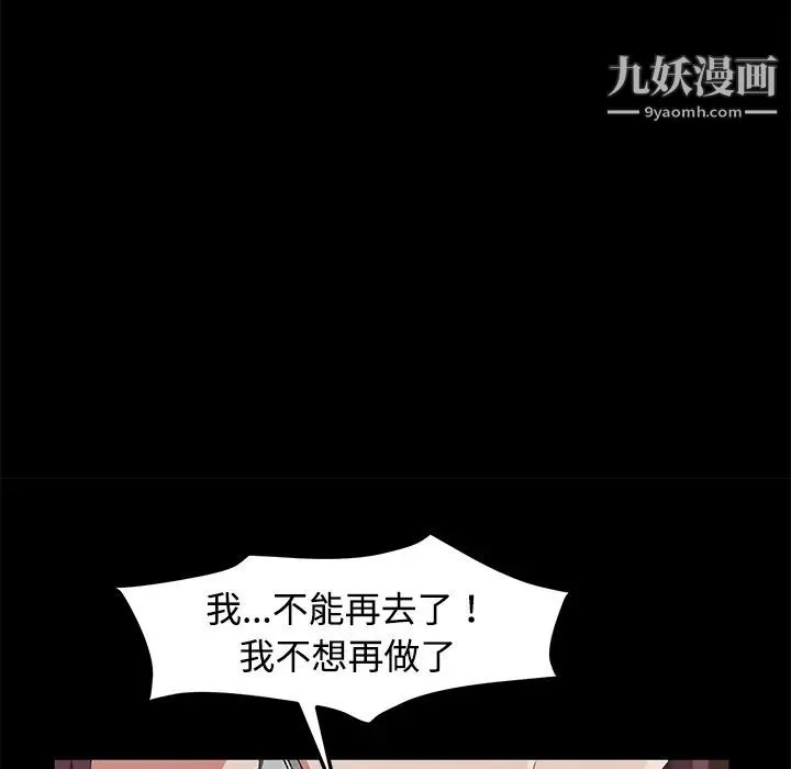 卖身契约 第25话 第104页