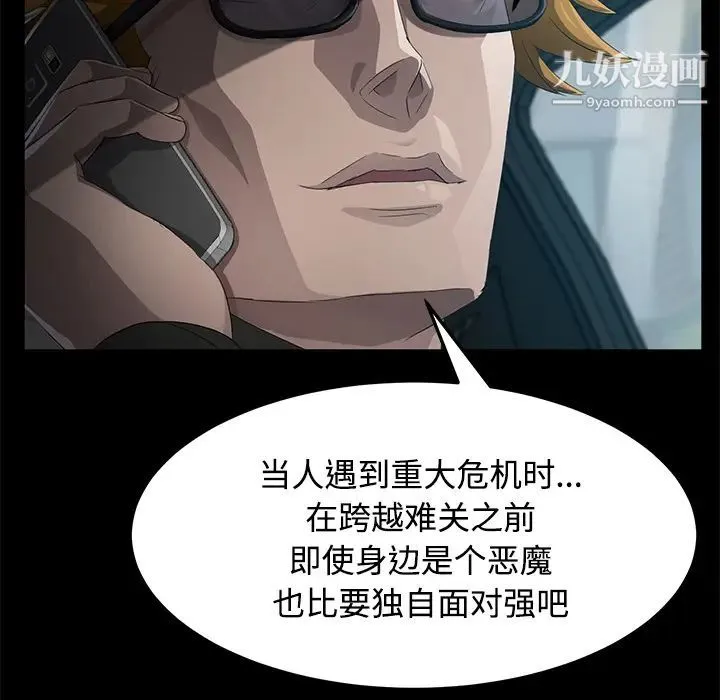 卖身契约 第25话 第112页
