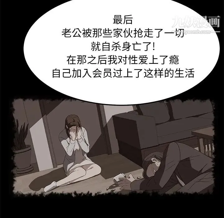卖身契约 第43话 第70页