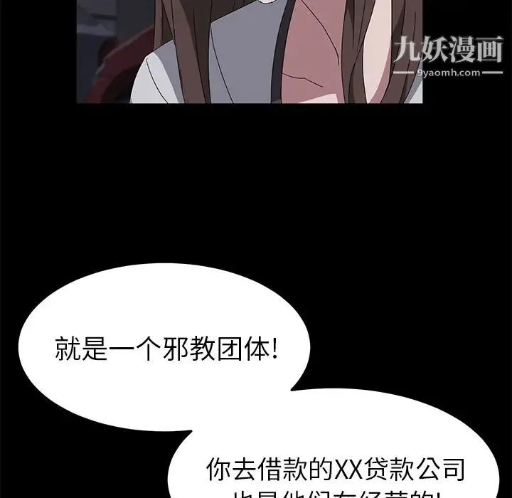 卖身契约 第43话 第72页