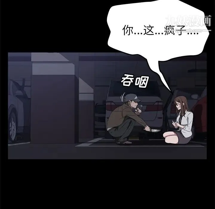 卖身契约 第43话 第60页
