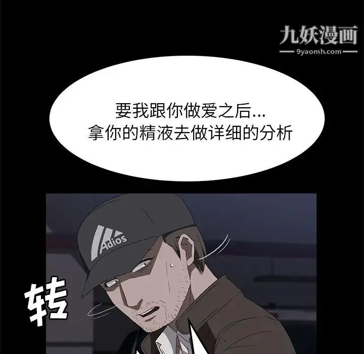 卖身契约 第43话 第84页