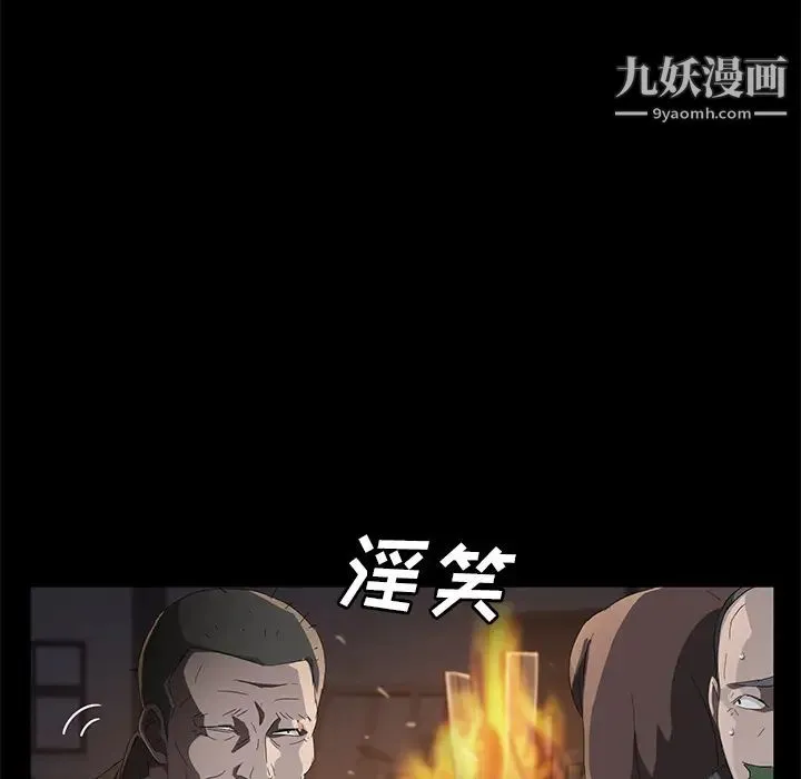 卖身契约 第43话 第92页