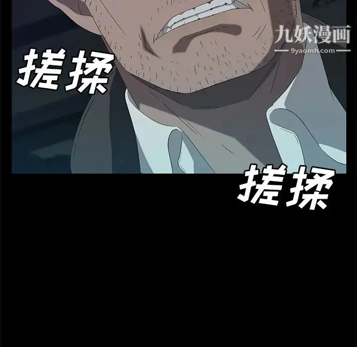 卖身契约 第43话 第7页