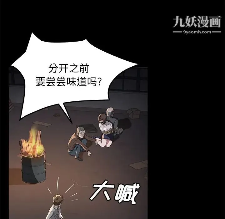 卖身契约 第43话 第94页