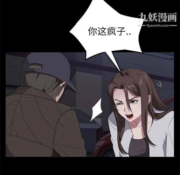 卖身契约 第43话 第52页