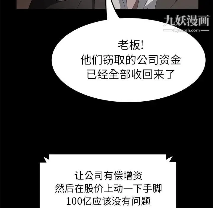 卖身契约 第43话 第97页