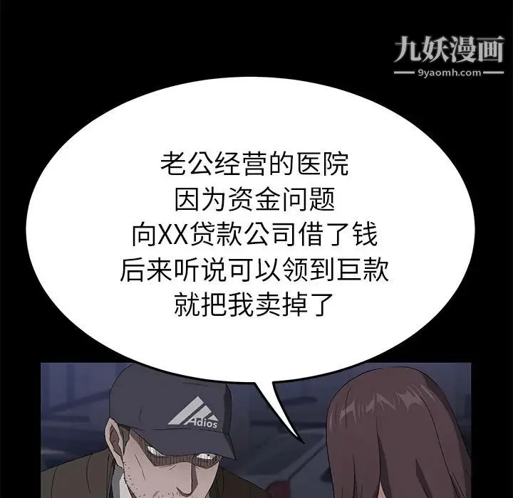 卖身契约 第43话 第68页