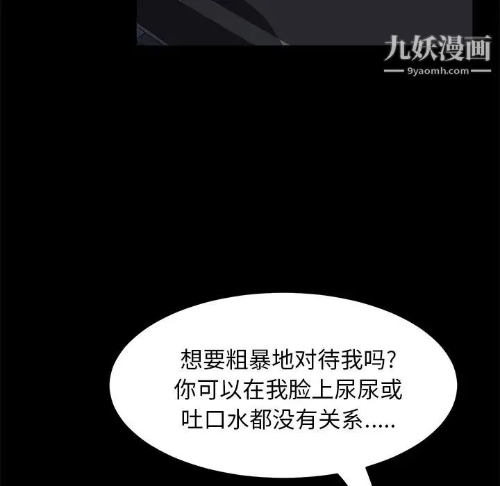 卖身契约 第43话 第20页
