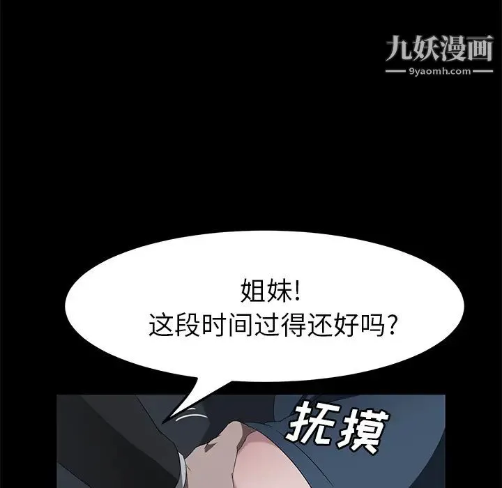 卖身契约 第43话 第106页