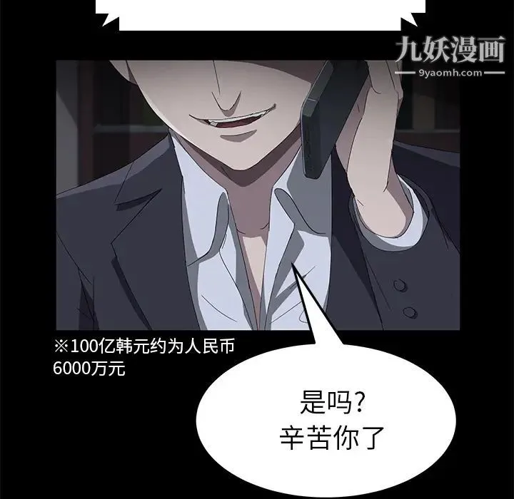 卖身契约 第43话 第98页