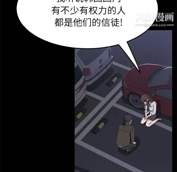 卖身契约 第43话 第75页