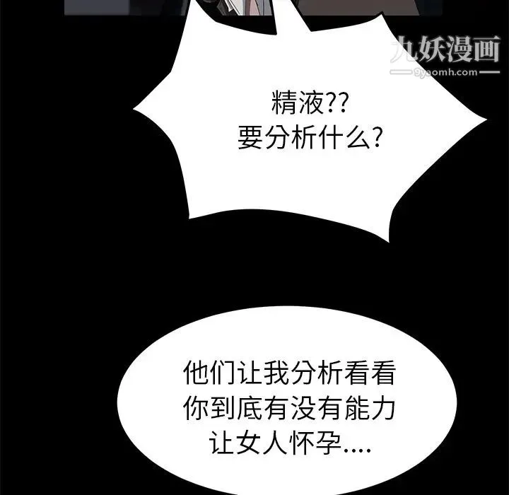 卖身契约 第43话 第85页