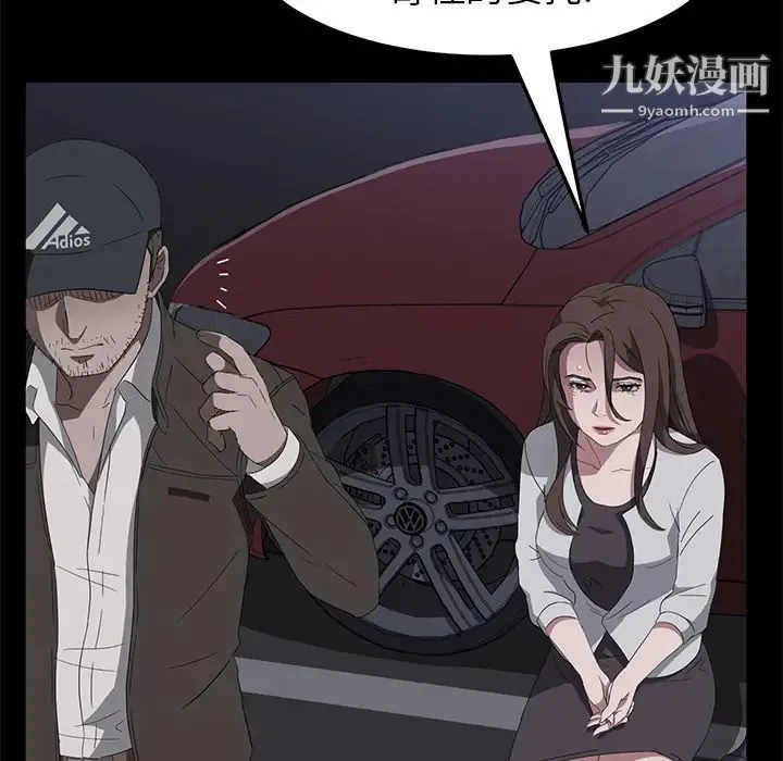 卖身契约 第43话 第81页