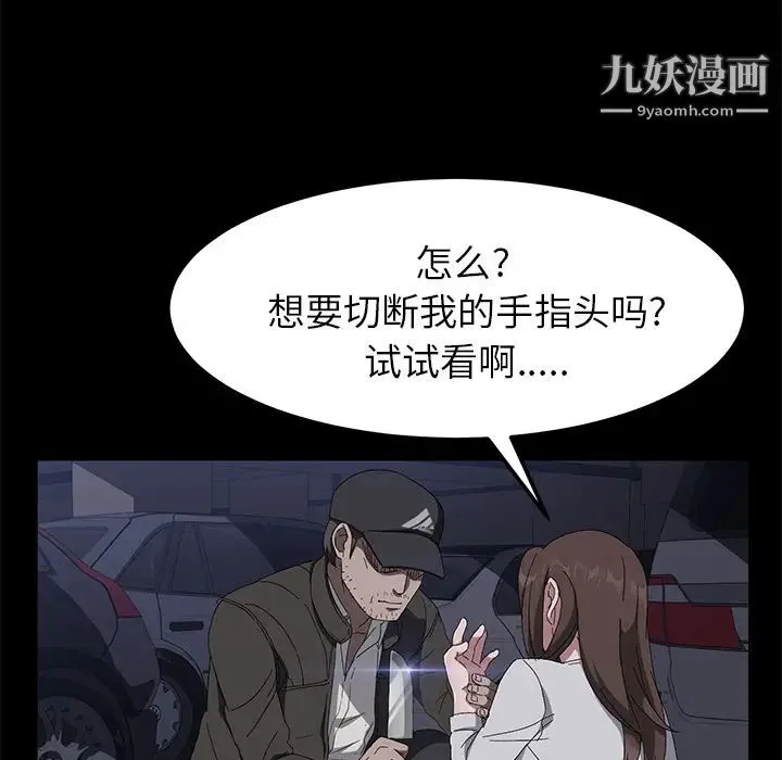 卖身契约 第43话 第47页