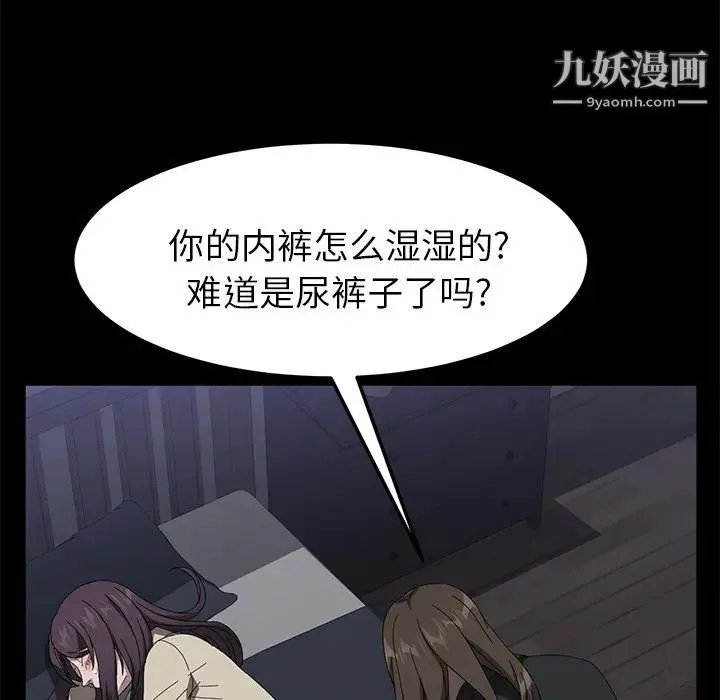 卖身契约 第43话 第111页