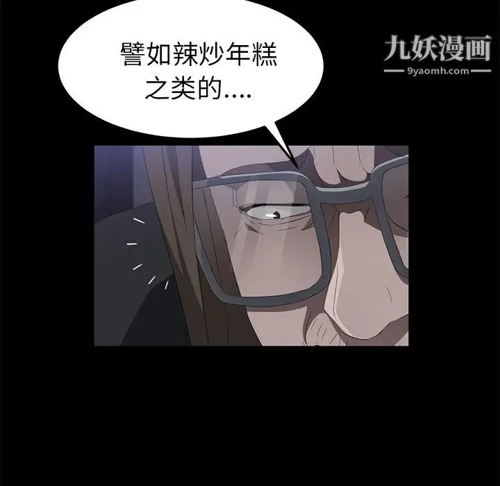 卖身契约 第43话 第110页