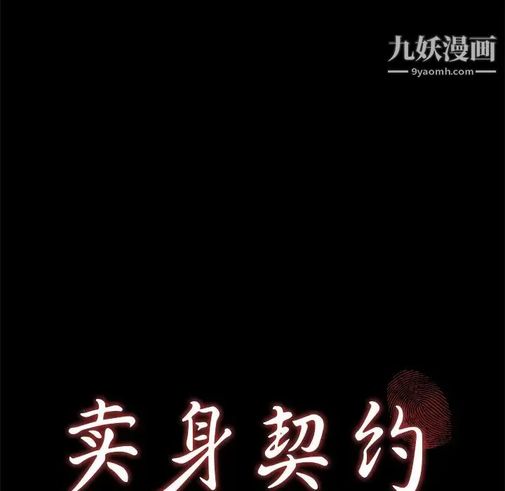 卖身契约 第43话 第8页