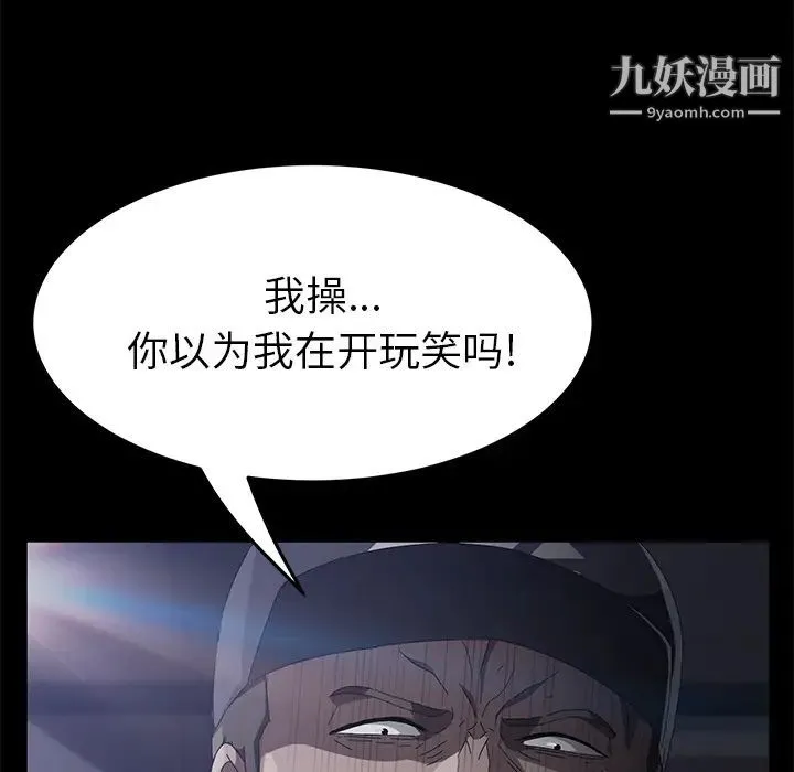 卖身契约 第43话 第25页