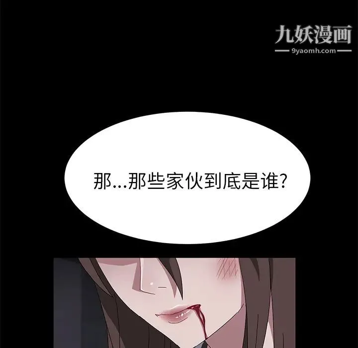 卖身契约 第43话 第71页