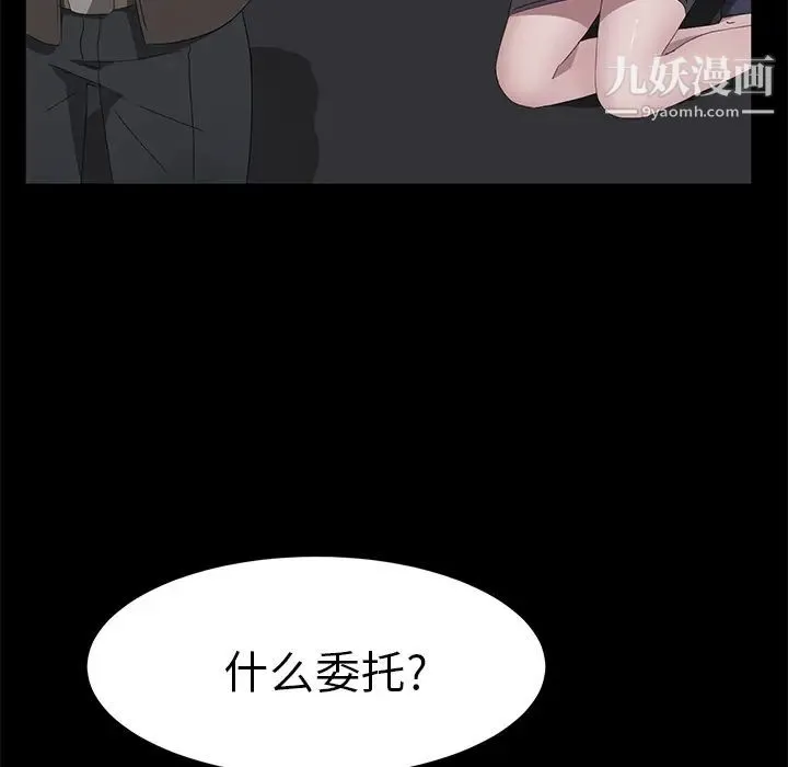 卖身契约 第43话 第82页