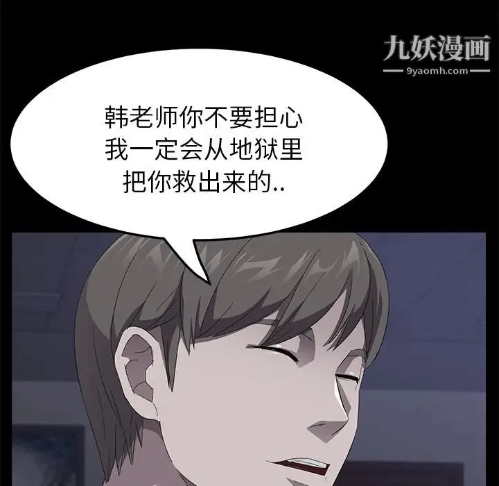 卖身契约 第43话 第101页