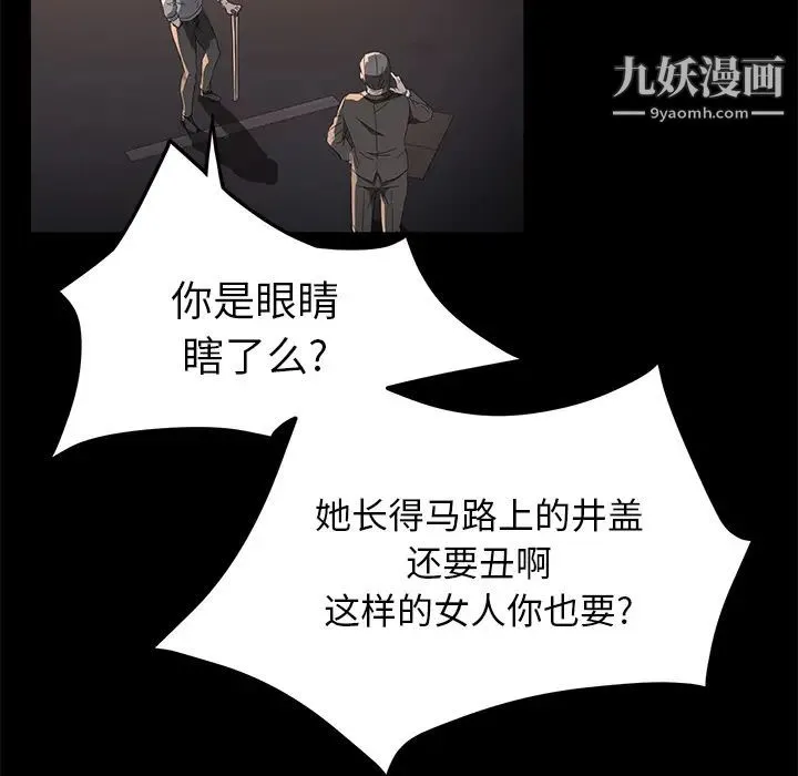 卖身契约 第43话 第95页