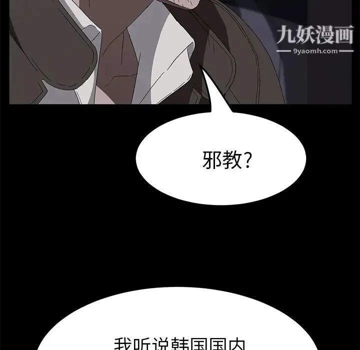 卖身契约 第43话 第74页