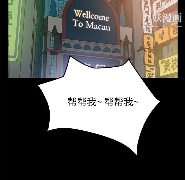 卖身契约 最终话 第95页