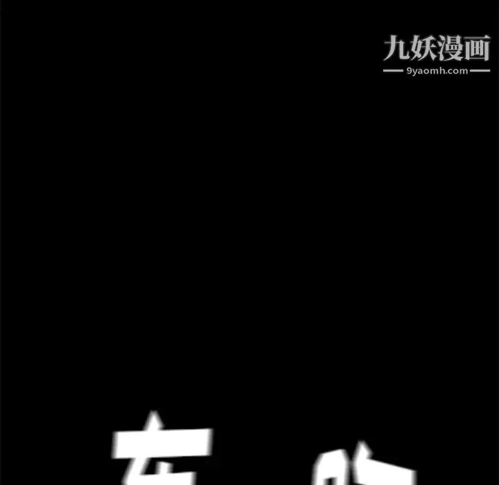 卖身契约 最终话 第92页