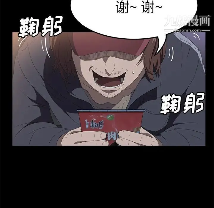 卖身契约 最终话 第98页