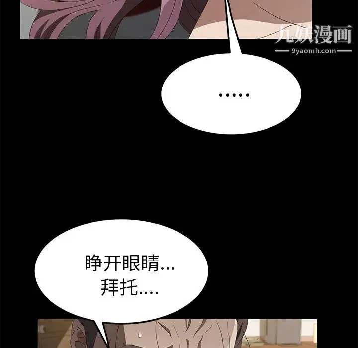 卖身契约 最终话 第85页