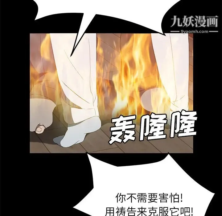 卖身契约 最终话 第52页