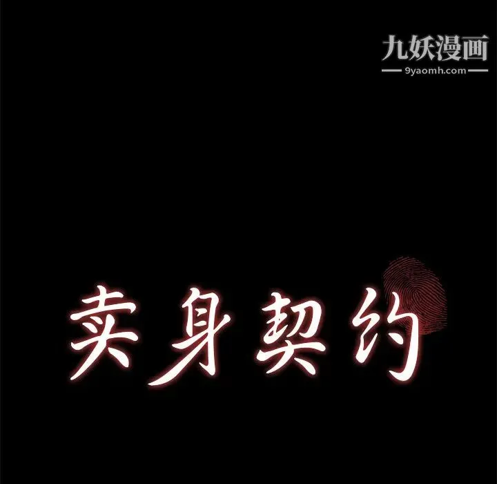 卖身契约 最终话 第12页