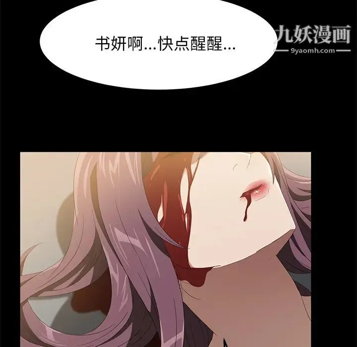 卖身契约 最终话 第84页