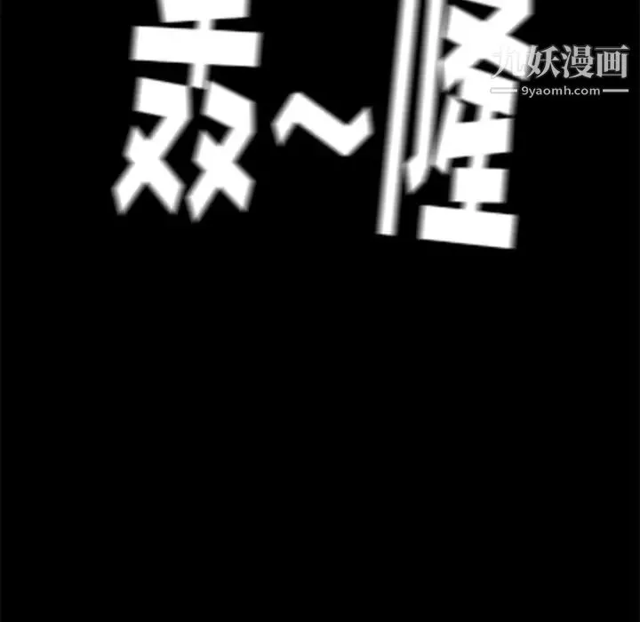 卖身契约 最终话 第93页