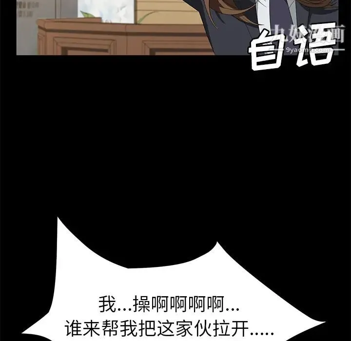 卖身契约 最终话 第51页