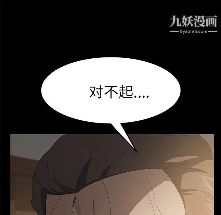 卖身契约 最终话 第90页