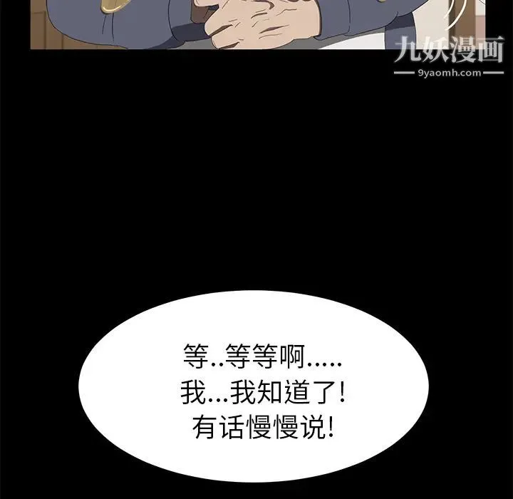 卖身契约 最终话 第43页