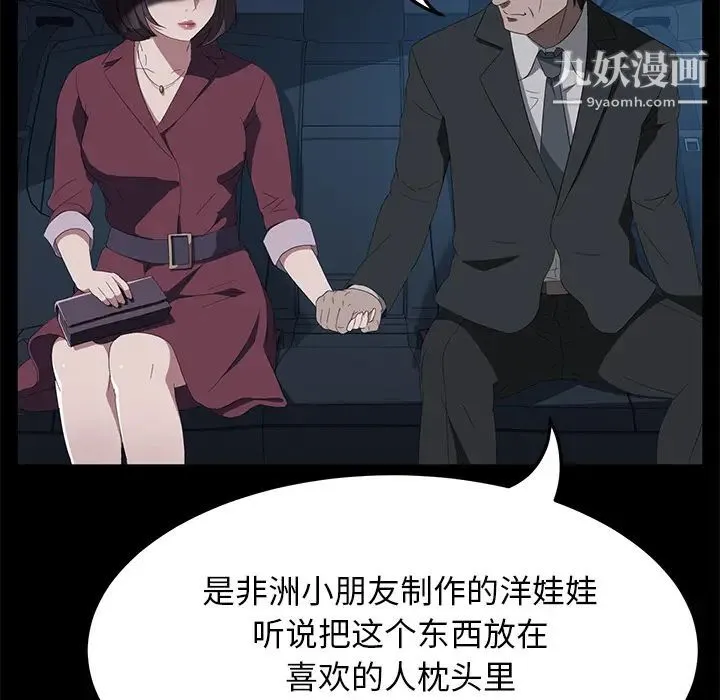 卖身契约 最终话 第103页