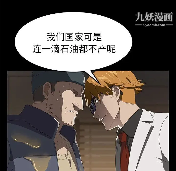 卖身契约 最终话 第38页