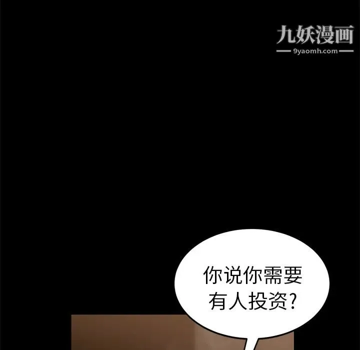 卖身契约 第8话 第43页