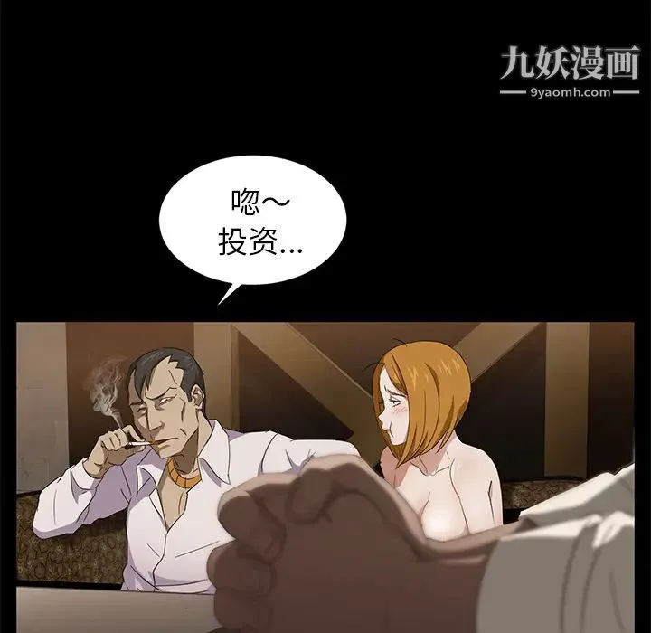 卖身契约 第8话 第48页