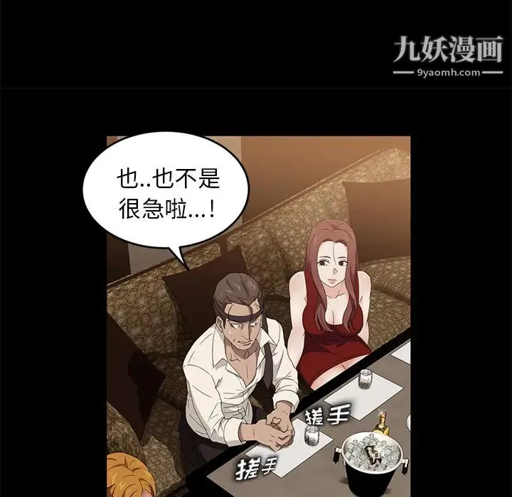 卖身契约 第8话 第46页