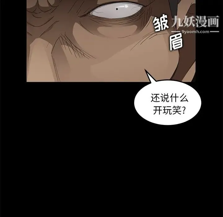 卖身契约 第8话 第34页